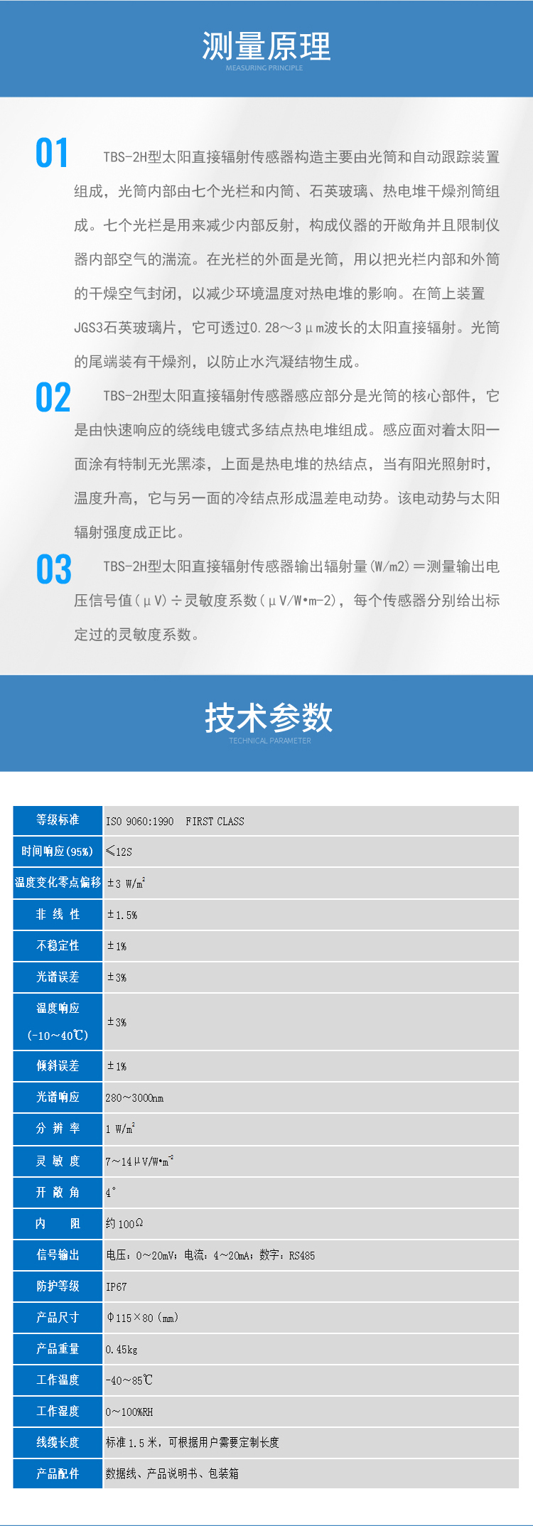 TBS-2H型太阳直接辐射传感器