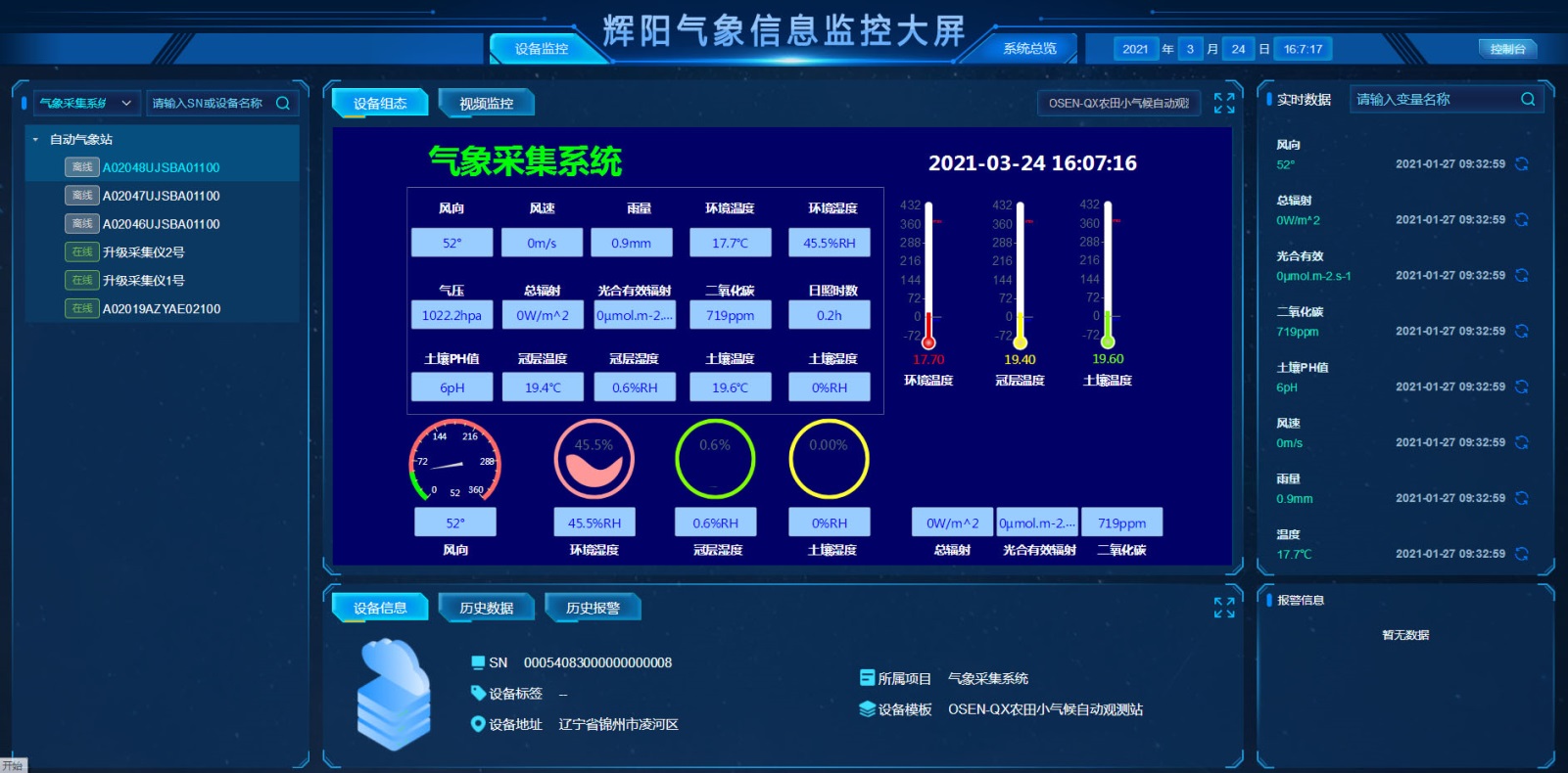 HQQ-DX1型云智联数字高精度自动气象站02.jpg