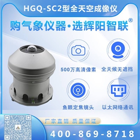 全自动天空成像仪是测什么的
