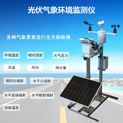 光伏气象环境监测仪02.jpg