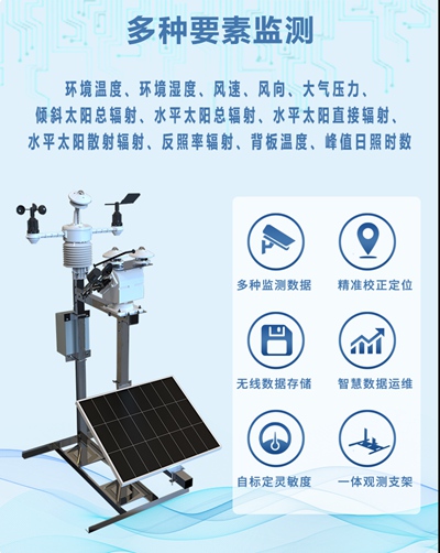 小型光伏气象站04.jpg