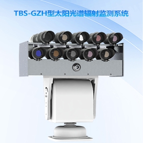 TBS-GZH型全自动太阳光谱辐射监测系统