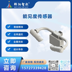 HQC-NJ1型能见度传感器