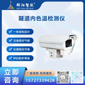 HJC-SG3型隧道内色温检测仪