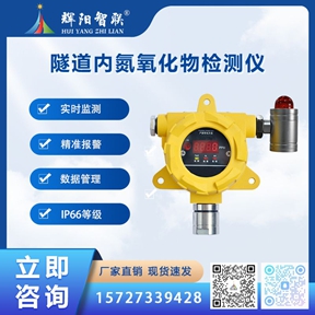 HJC-SQN型隧道内氮氧化物检测仪