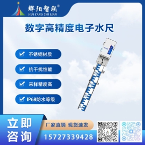 HHC-CS2.5型数字高精度电子水尺