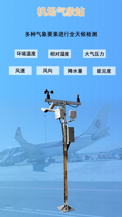 机场气象站02-综.jpg