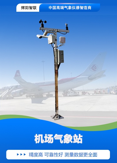机场气象站04-综.jpg