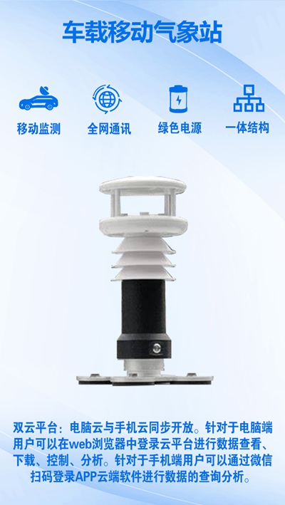 车载气象站01-交.jpg