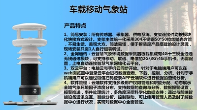 车载气象站03-交.jpg