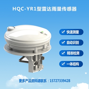 雷达雨量传感器适用场景有哪些