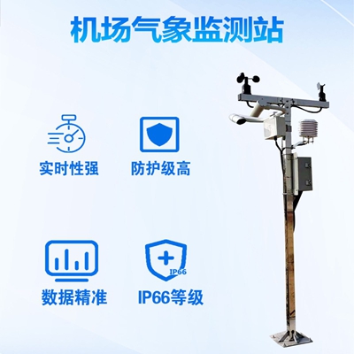 机场气象监测站-缩略图.jpg