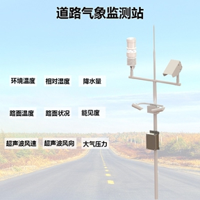 解密交通气象站的工作原理