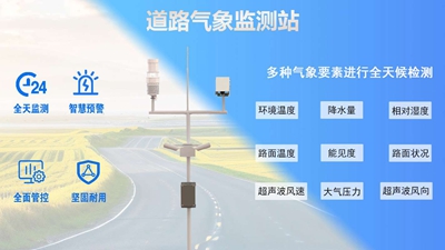 道路气象监测站03.jpg