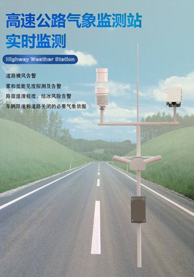 高速公路气象站01.jpg