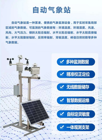 自动气象站