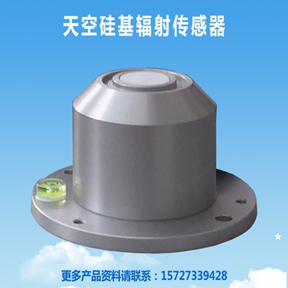 天空硅基辐照度传感器工作原理详解