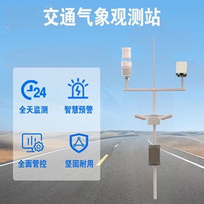 交通气象观测站带来的变化有哪些