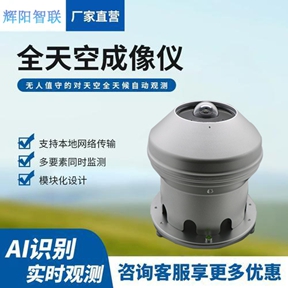全自动天空成像仪是测什么的