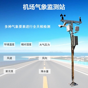 机场气象监测站：机场气象监测站安装要求