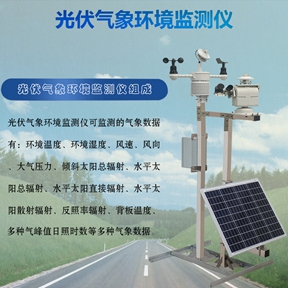 光伏气象环境监测仪有什么作用