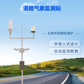 小型光伏气象站监测哪些数据