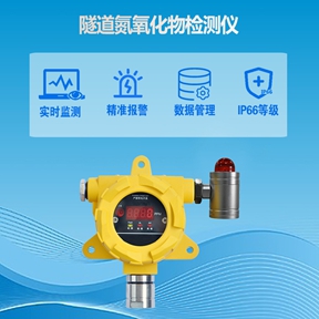 隧道氮氧化物检测仪：氮氧化物检测仪用在什么地方