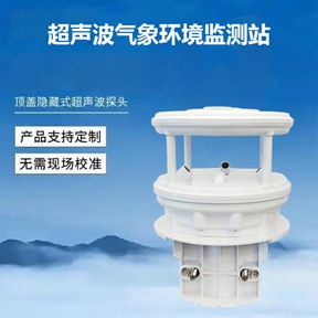 超声波气象环境监测站：破解传统气象站痛点，赋能精准农