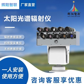 太阳光谱辐射仪：赋能光伏电站“精准运维”，提升发电效