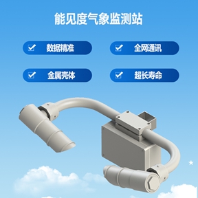 能见度气象监测站：能见度气象监测站如何在高速公路上大