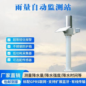 雨量自动监测站：精准降雨测量的核心技术解析