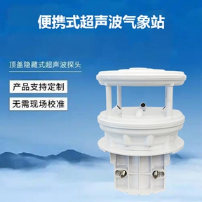 选购便携式超声波气象站：关注这5个关键指标，避免踩坑