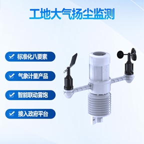工地大气扬尘监测：守护施工人员健康，筑牢工地“呼吸安