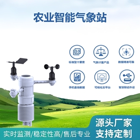 农业智能气象站：提前预警农业灾害，为农业生产筑牢安全