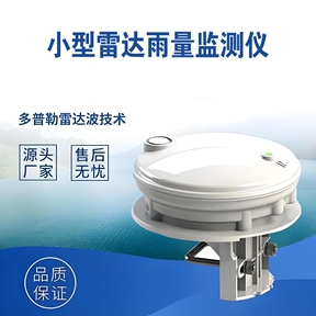 小型雷达雨量监测仪：科研与户外作业的“便携雨量搭档”