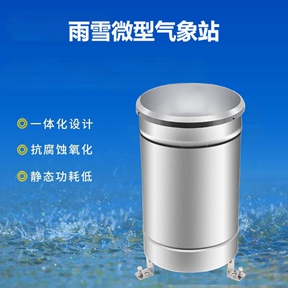 雨雪微型气象站：雨雪微型气象站在城市精细化治理中的应
