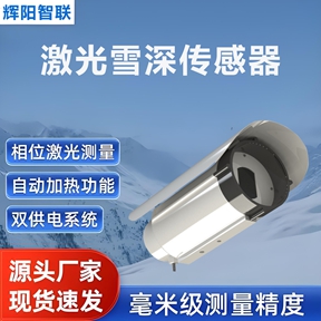 激光雪深传感器：激光雪深传感器在智能交通中的应用