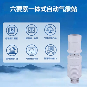 六要素一体式自动气象站：筑牢气象服务的“基层数据基石
