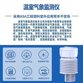 温室气象监测仪：温室气象监测仪在不同作物种植中的定制