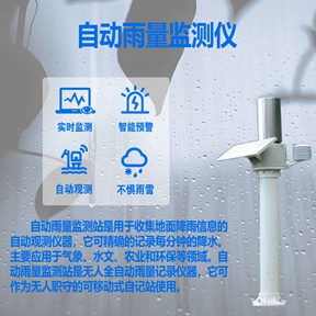 自动雨量监测仪：自动雨量监测仪的系统组成有哪些