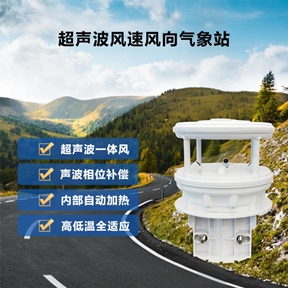 超声波风速风向气象站：揭秘超声波风速风向气象站的四大