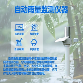 自动雨量监测仪器：如何选择一款可靠的自动雨量监测仪器?