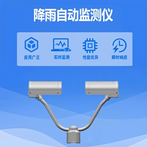 降雨自动监测仪：光伏电站雨天运维的“隐形守护者”