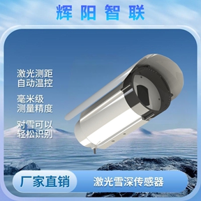 激光雪深传感器：对比传统方式的三大核心优势