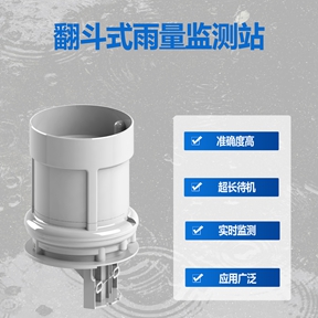 翻斗式雨量监测站：翻斗式雨量监测站的多元应用天地