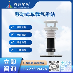 移动式车载气象站：移动式车载气象站如何重塑气象监测格