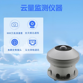 云量监测仪器：云量监测仪器的广阔应用前景
