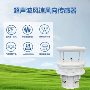 超声波风速风向传感器：超声波风速风向传感器的多领域守
