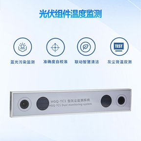 光伏组件温度监测：解锁电站发电效率提升的关键密码