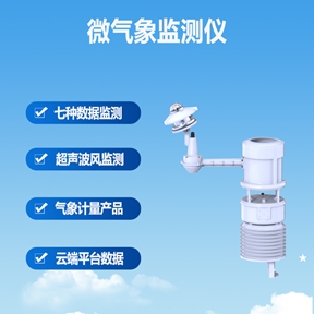微气象监测仪：为何说微气象监测仪是精细化管理的基石
